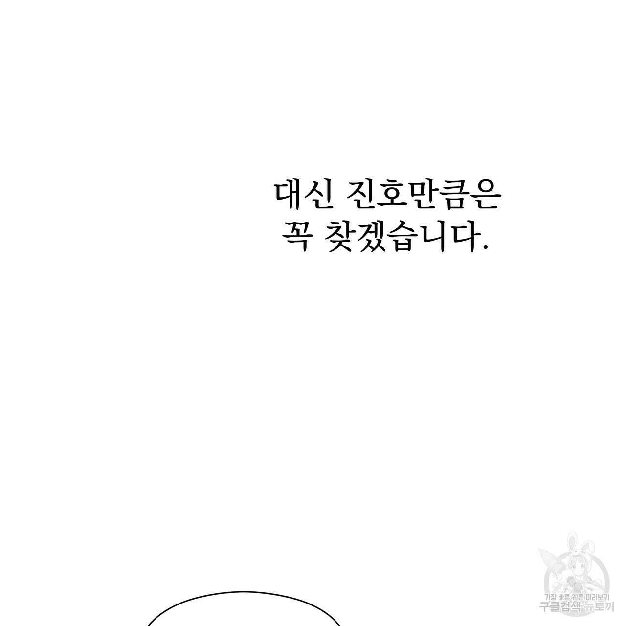 티파니에서 모닝 키스를 55화 95