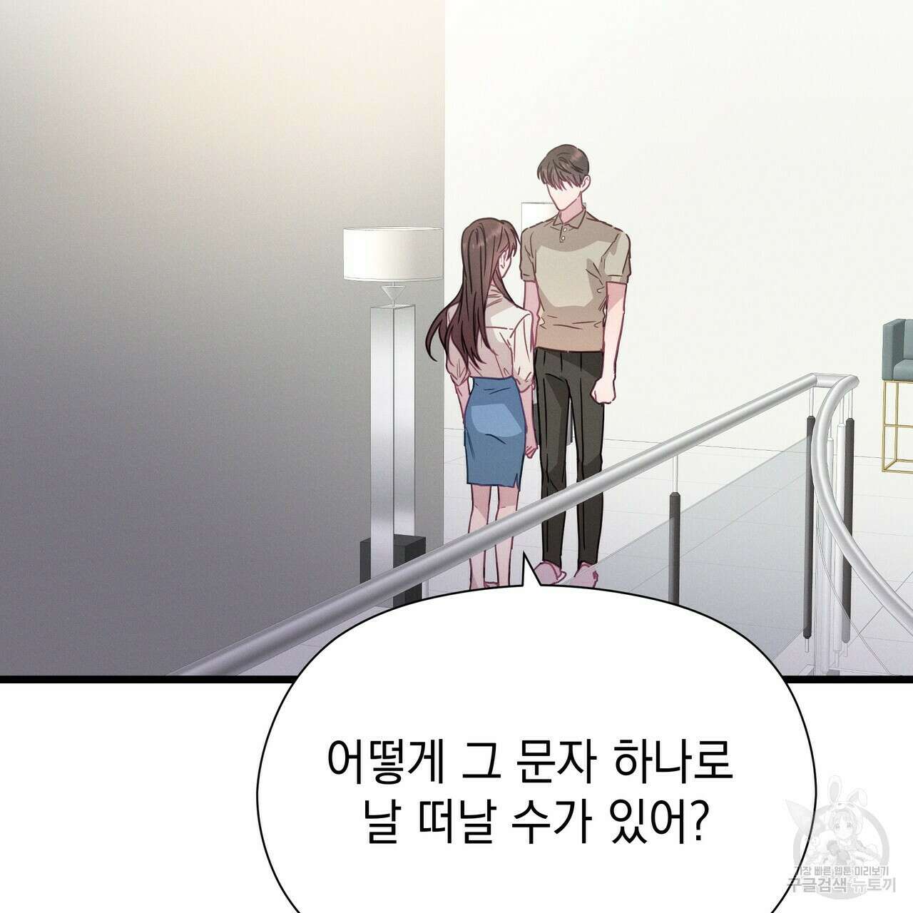 티파니에서 모닝 키스를 55화 109