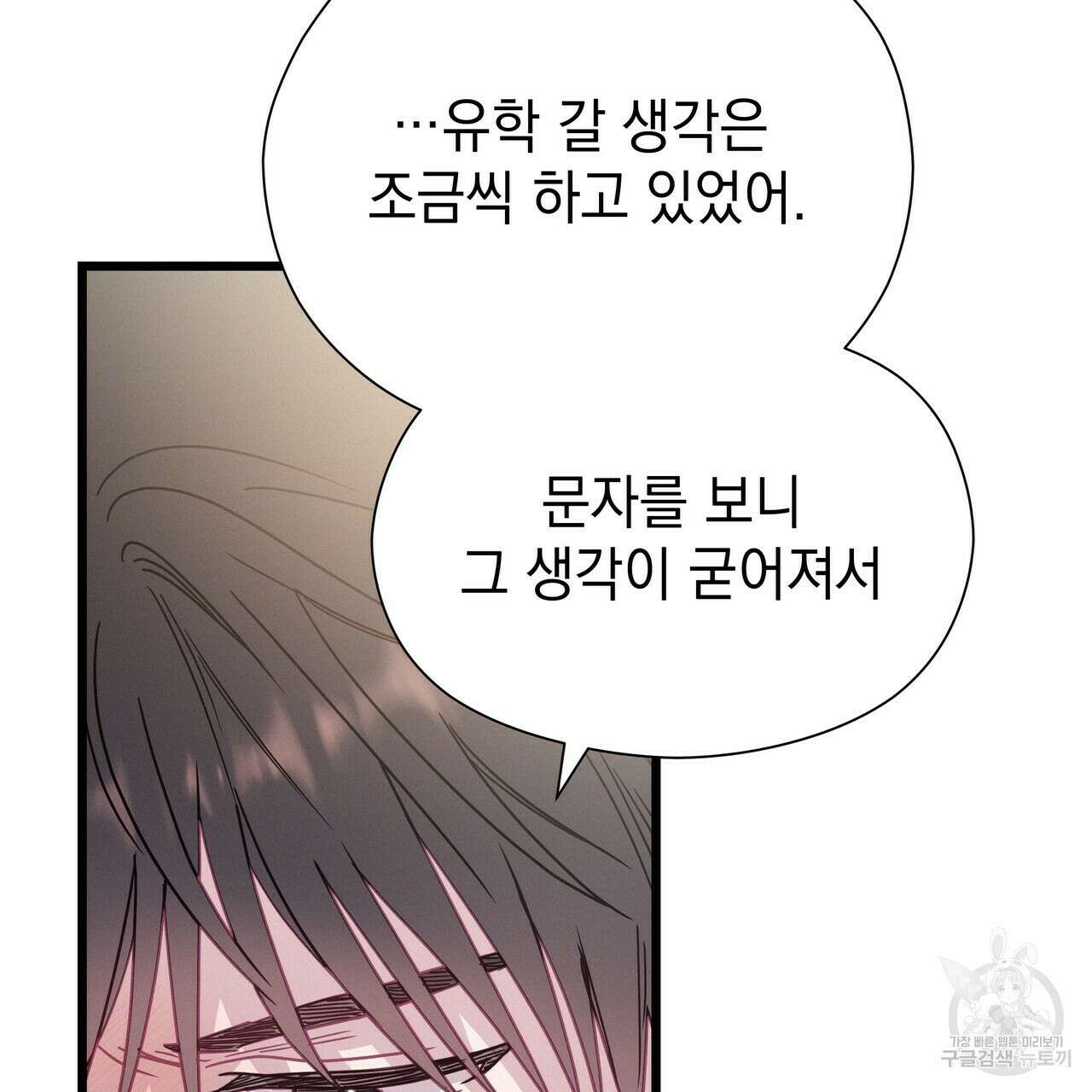 티파니에서 모닝 키스를 55화 115