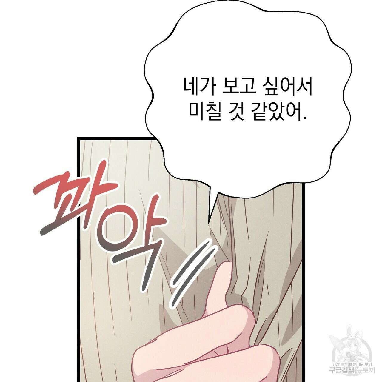 티파니에서 모닝 키스를 55화 125
