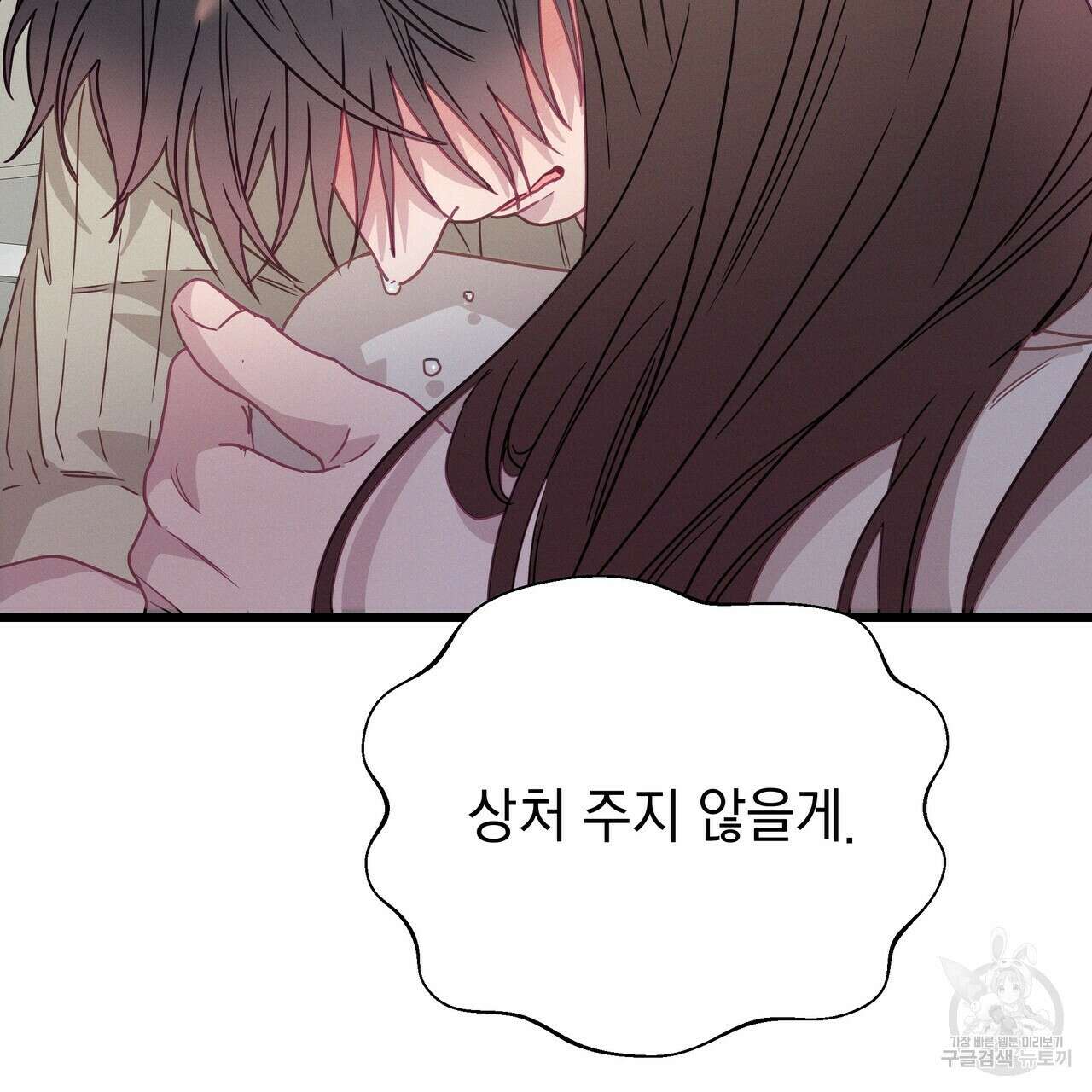 티파니에서 모닝 키스를 55화 133