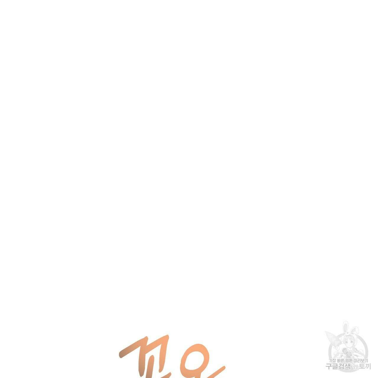 티파니에서 모닝 키스를 55화 143