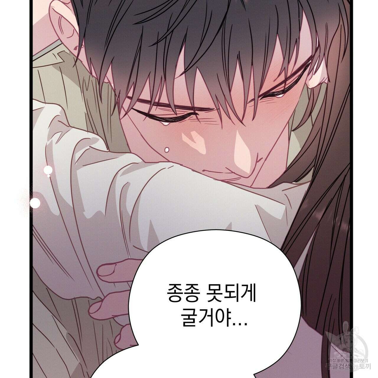 티파니에서 모닝 키스를 55화 151