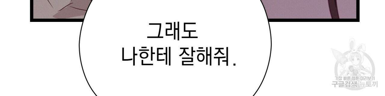 티파니에서 모닝 키스를 55화 152