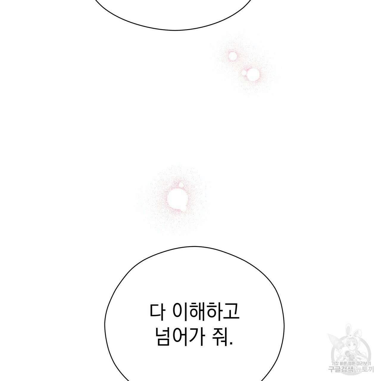 티파니에서 모닝 키스를 55화 153