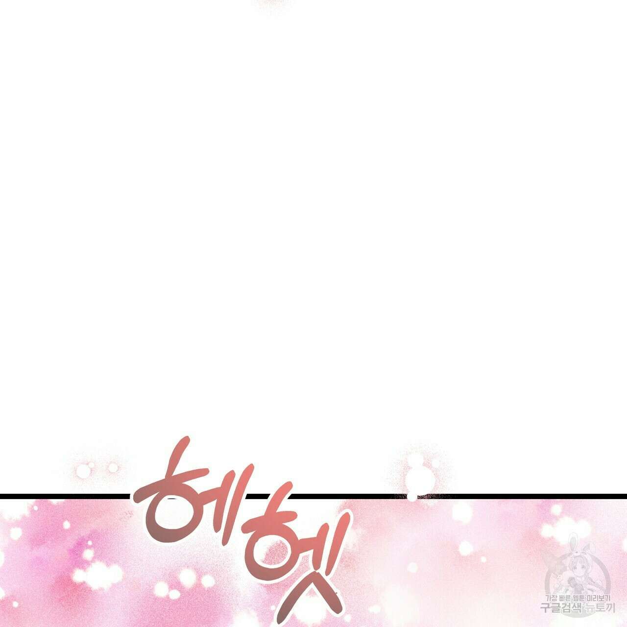티파니에서 모닝 키스를 55화 157