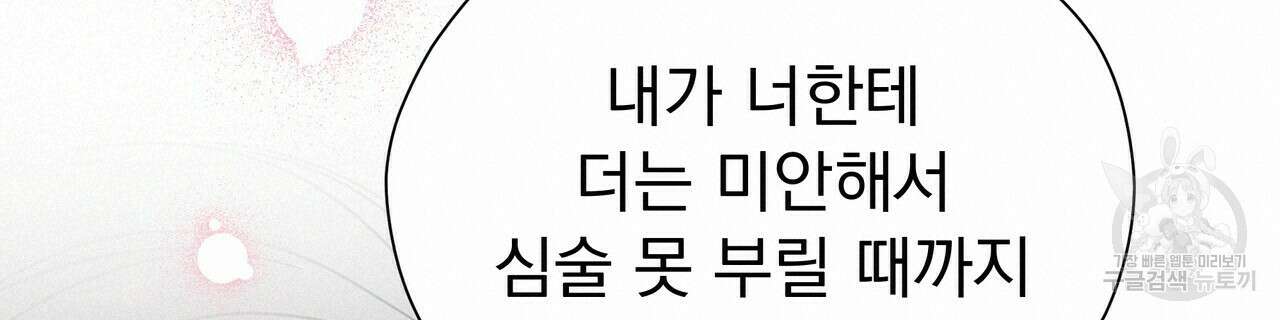 티파니에서 모닝 키스를 55화 160