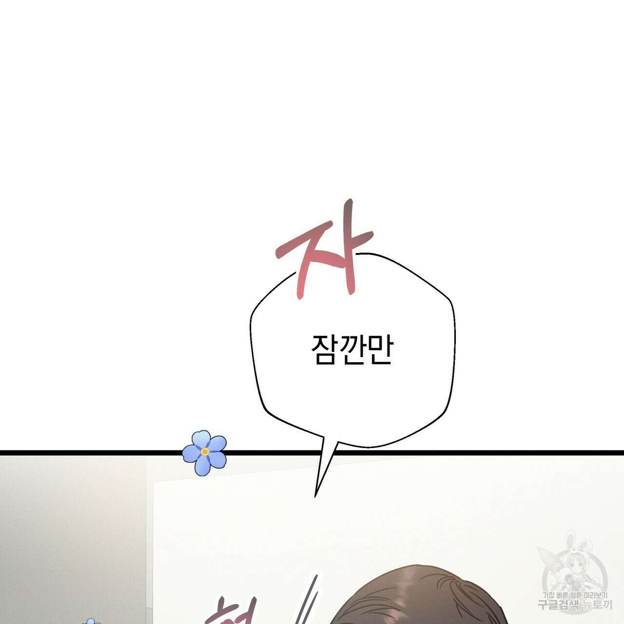 티파니에서 모닝 키스를 55화 175