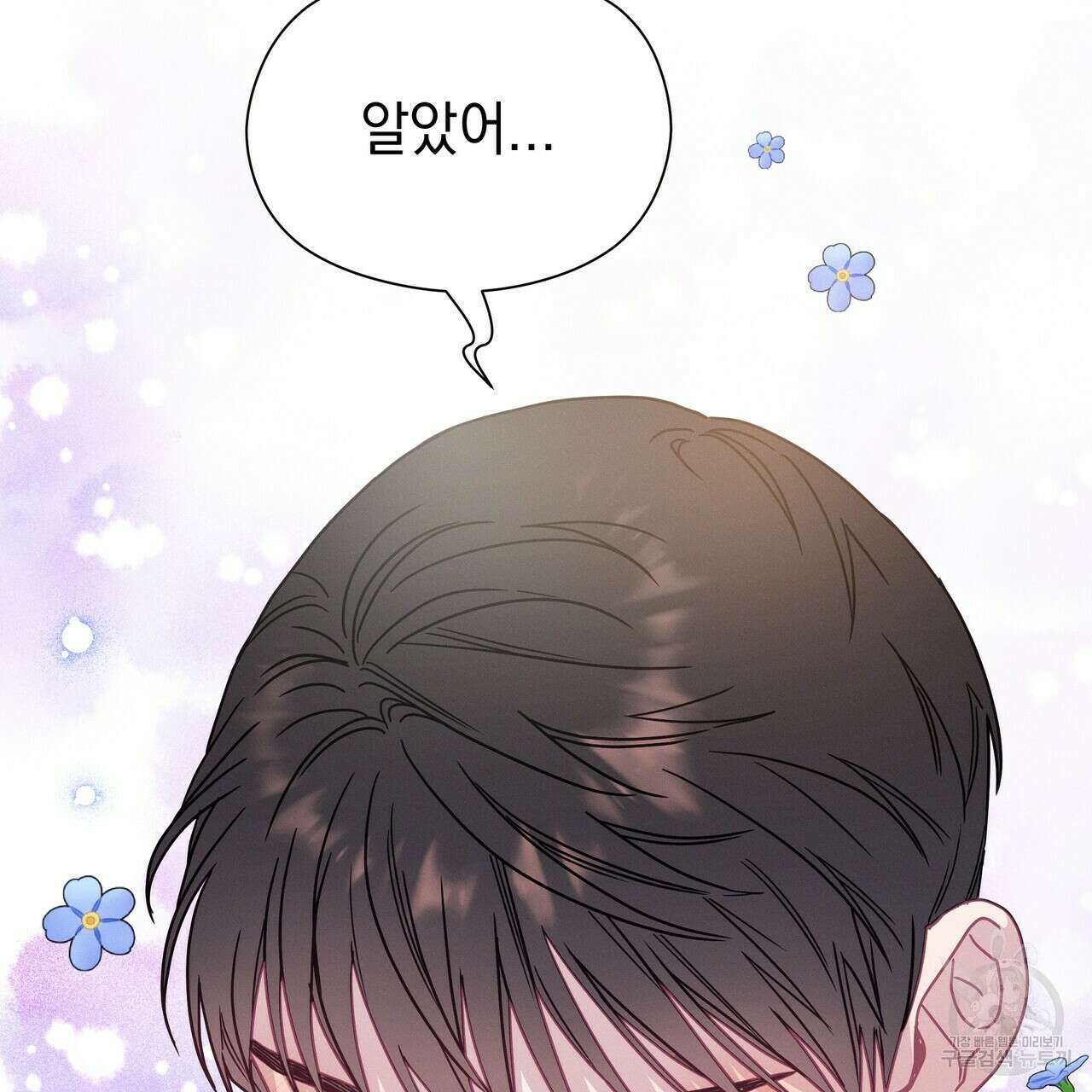 티파니에서 모닝 키스를 55화 185