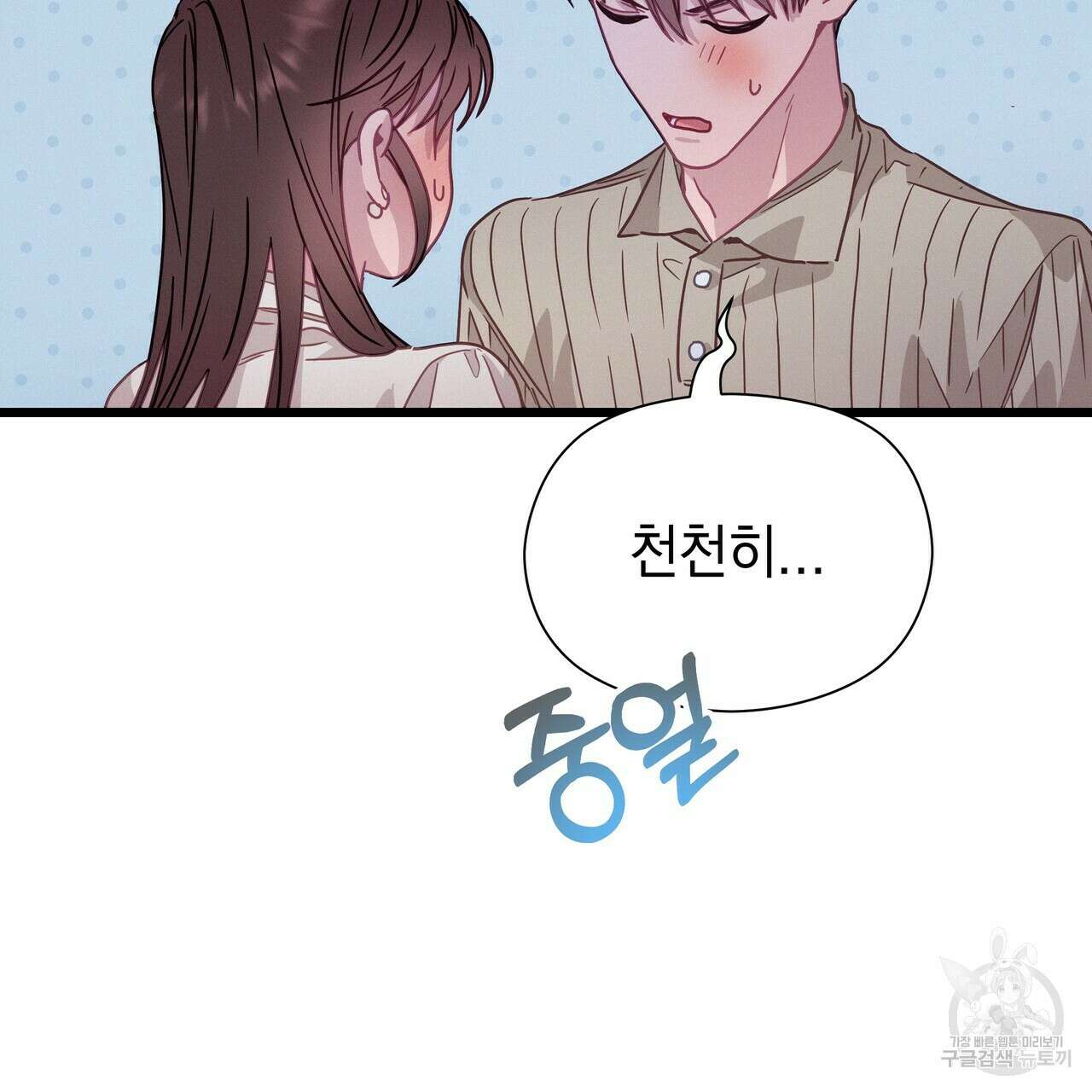 티파니에서 모닝 키스를 55화 201