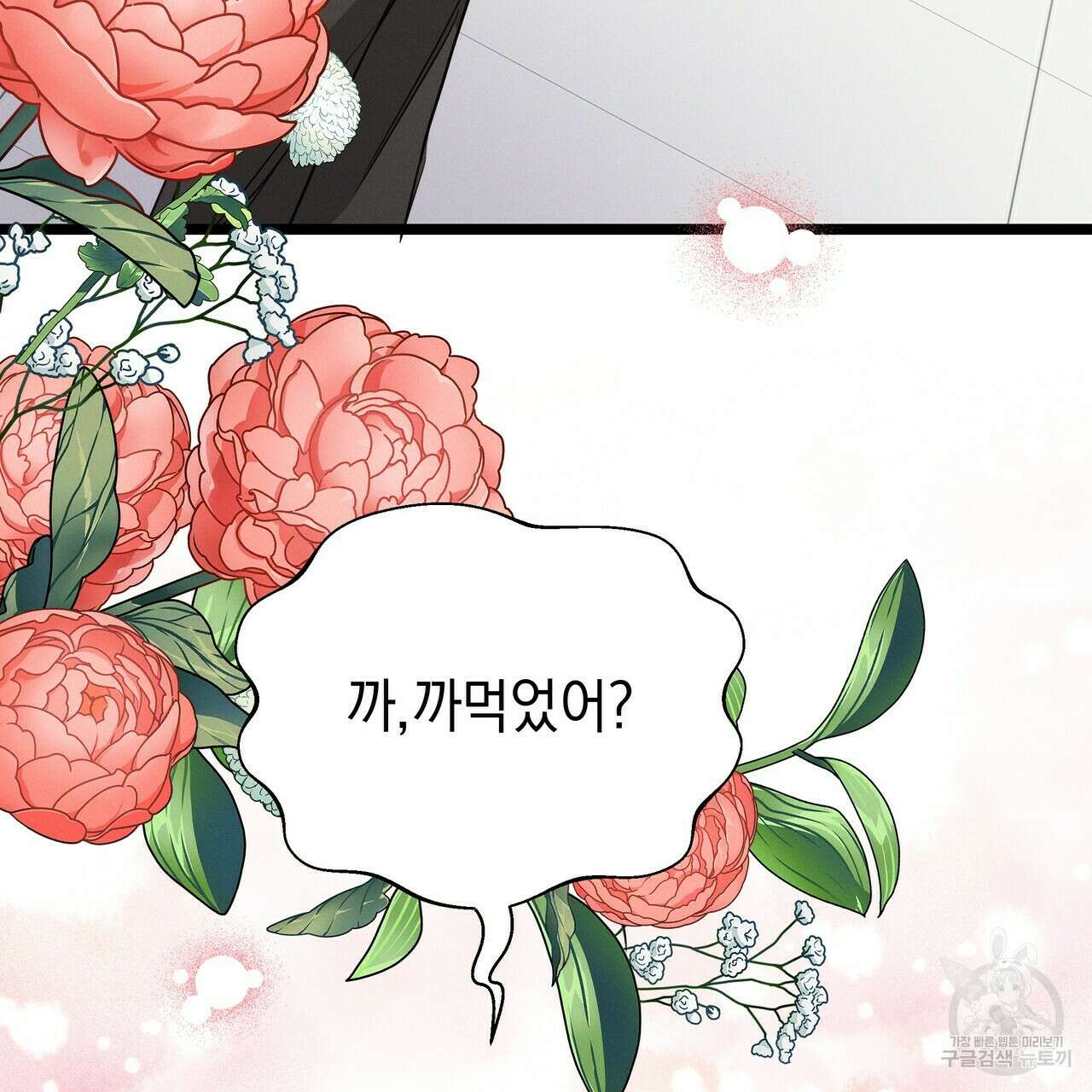 티파니에서 모닝 키스를 55화 213