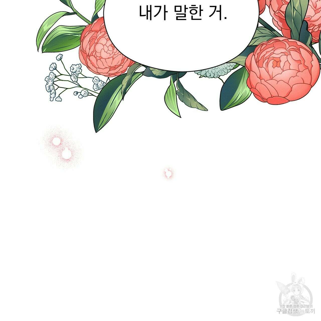 티파니에서 모닝 키스를 55화 217
