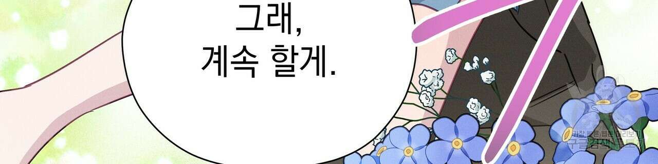 티파니에서 모닝 키스를 55화 230