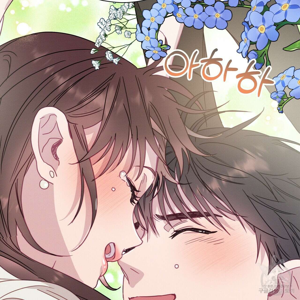티파니에서 모닝 키스를 55화 231