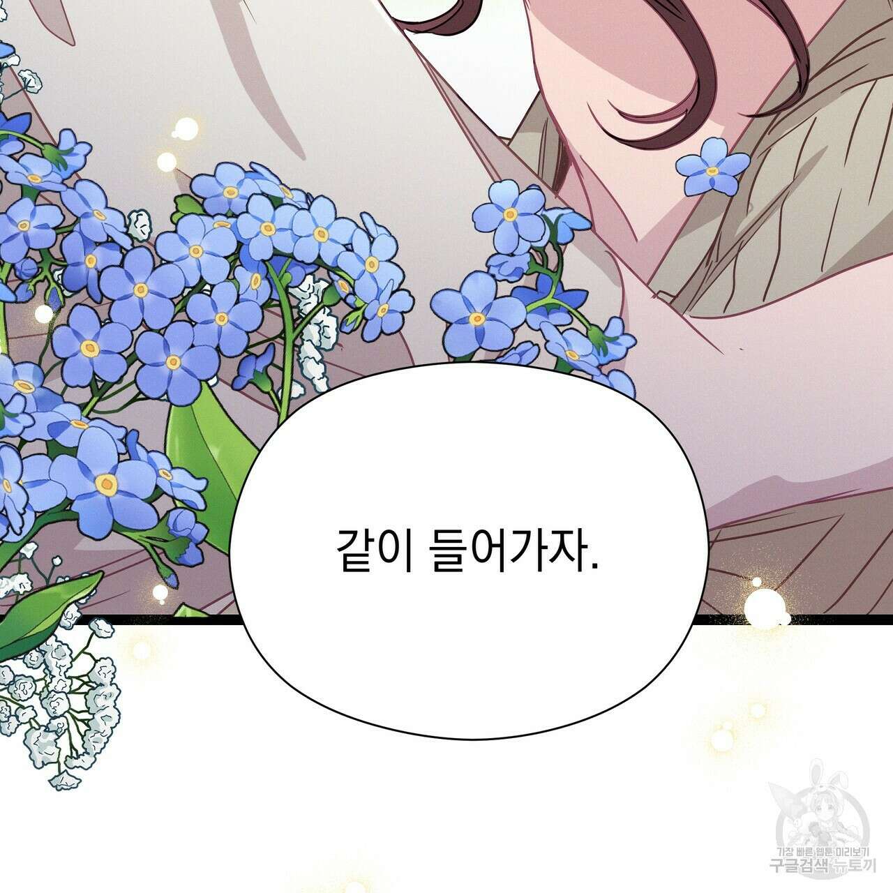 티파니에서 모닝 키스를 55화 233