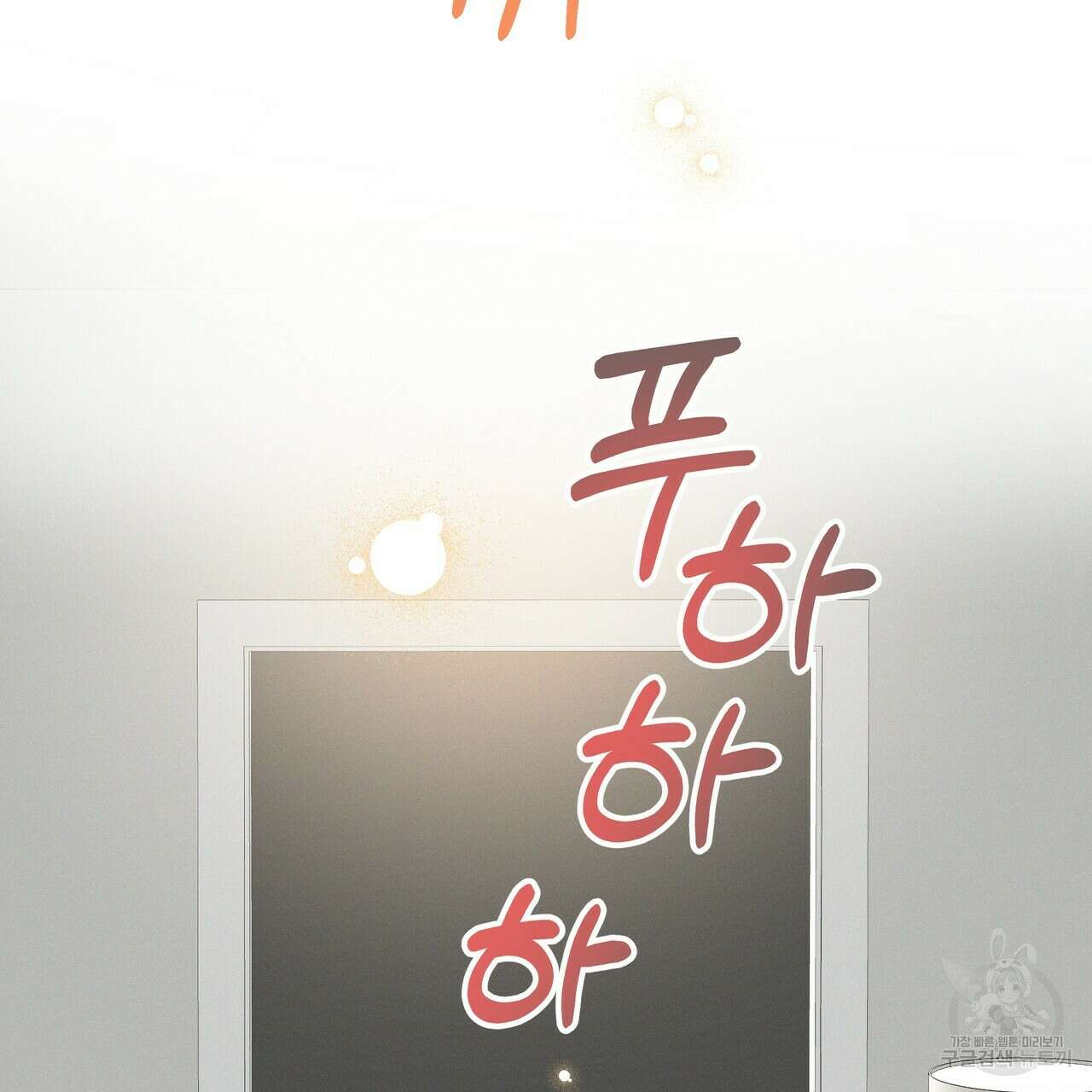 티파니에서 모닝 키스를 55화 235