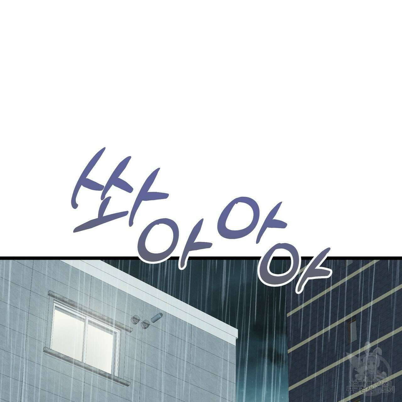 티파니에서 모닝 키스를 55화 241