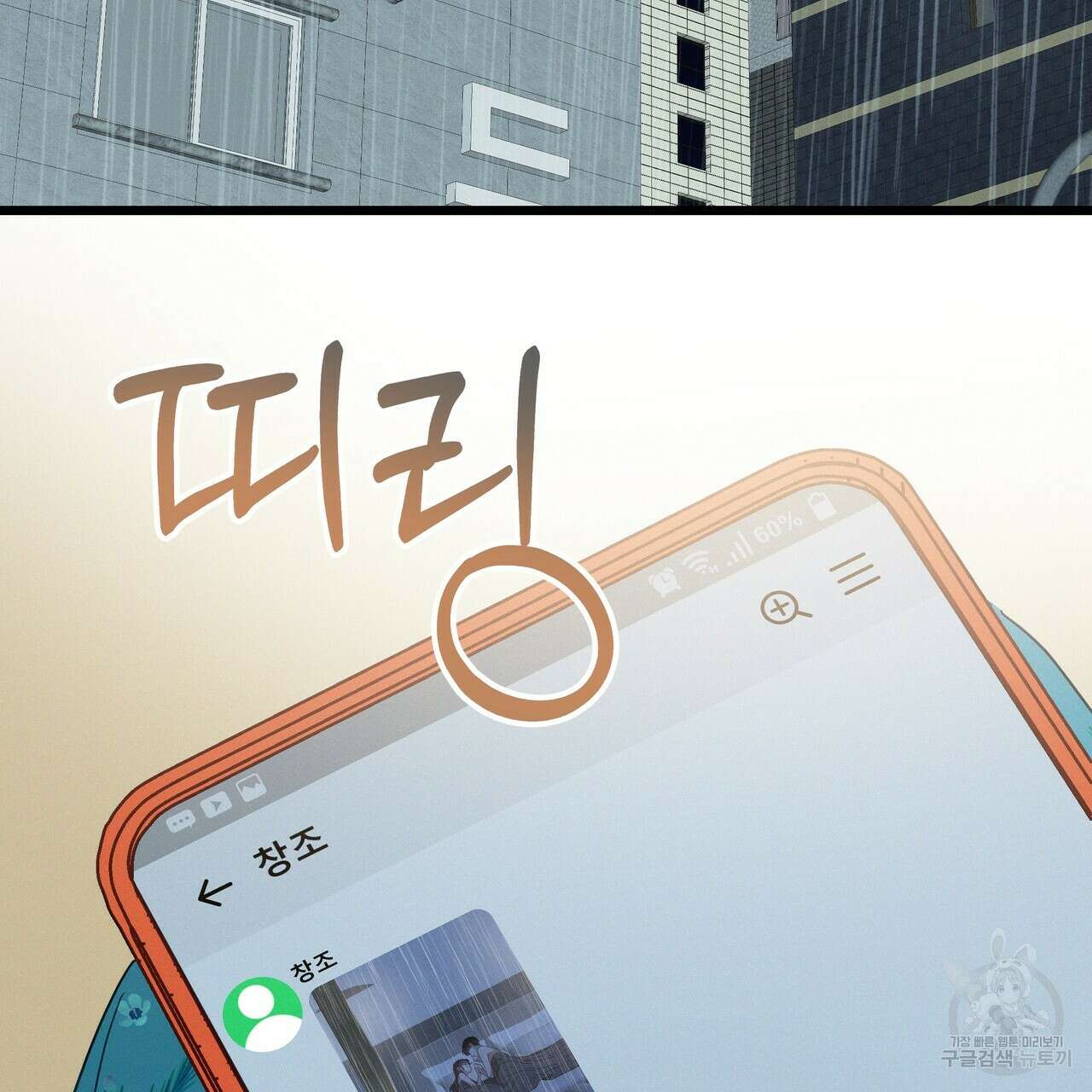 티파니에서 모닝 키스를 55화 243