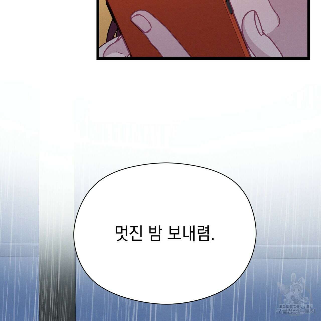 티파니에서 모닝 키스를 55화 251
