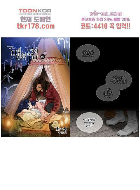 매의 검 64화 1