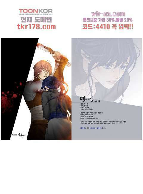 매의 검 64화 12