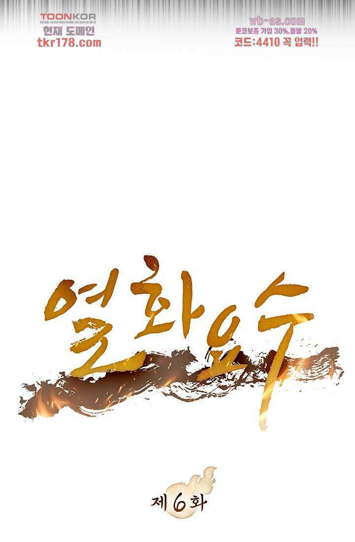열화요수 6화 7