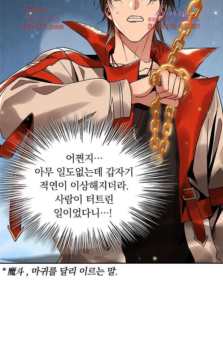 열화요수 6화 9