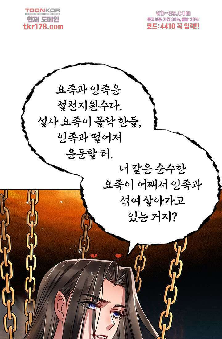 열화요수 6화 39