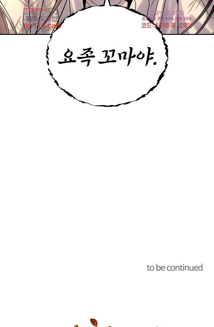 열화요수 6화 45