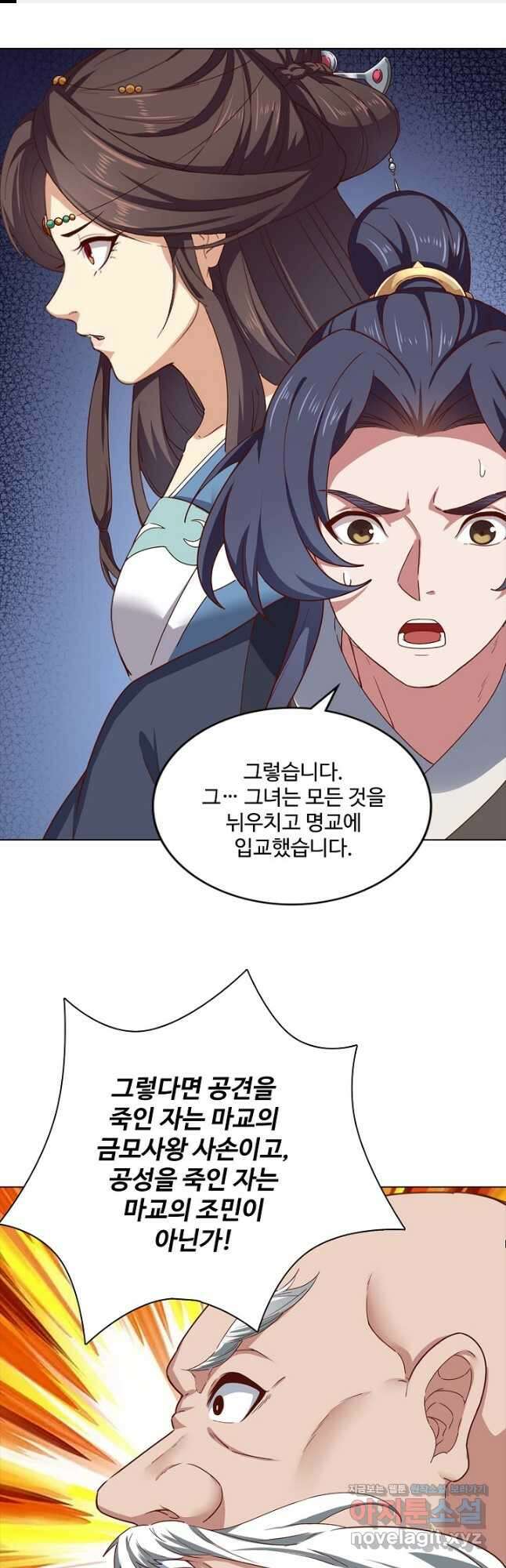 의천도룡기 156화 1