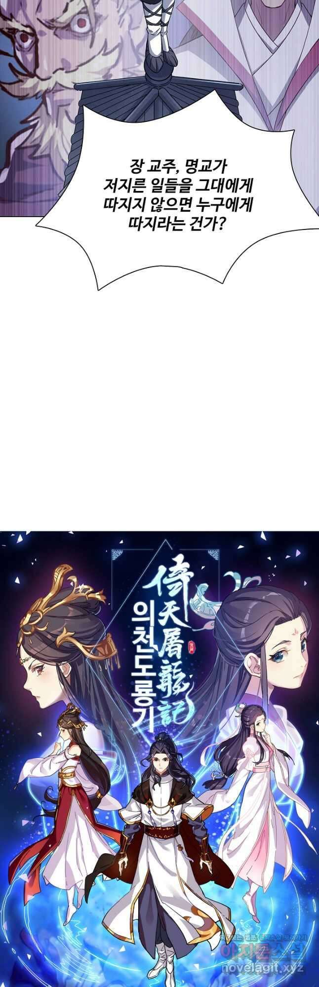 의천도룡기 156화 3