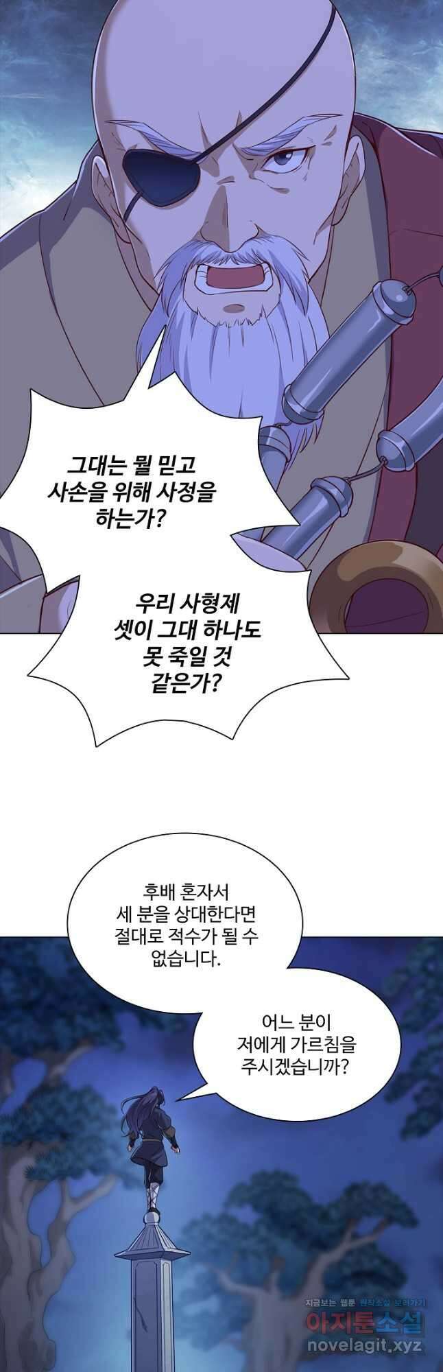 의천도룡기 156화 5