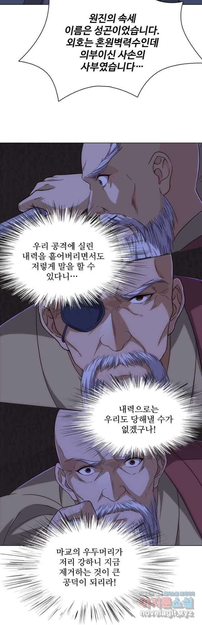 의천도룡기 156화 20