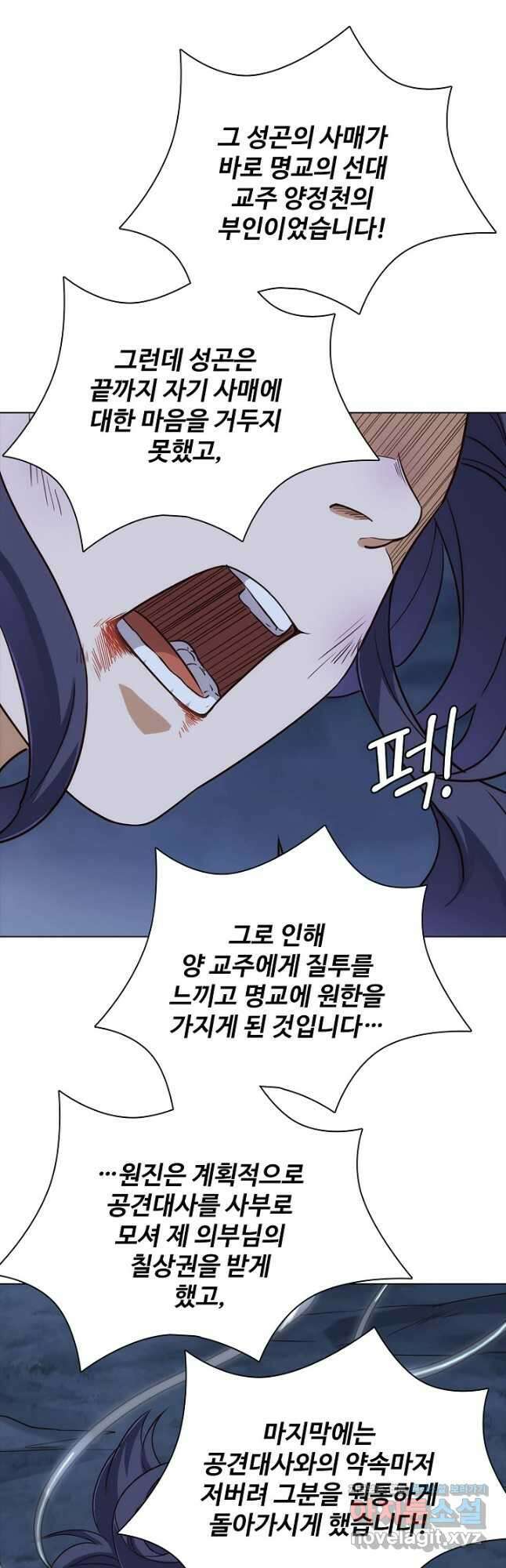 의천도룡기 156화 21