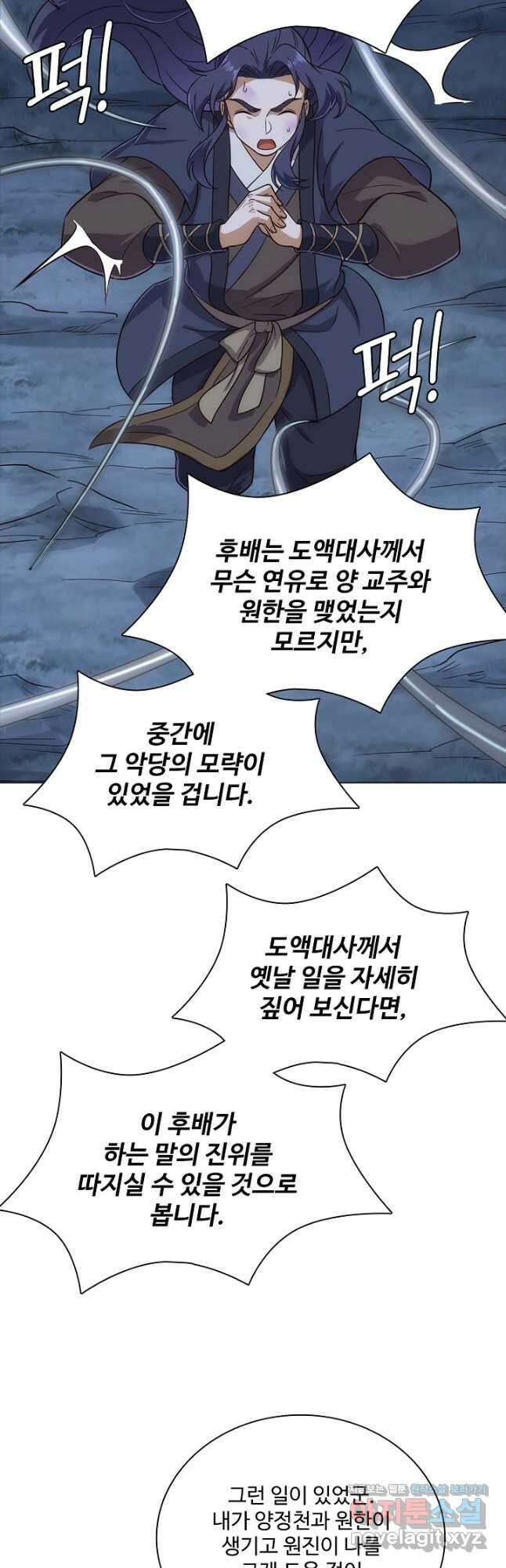 의천도룡기 156화 22