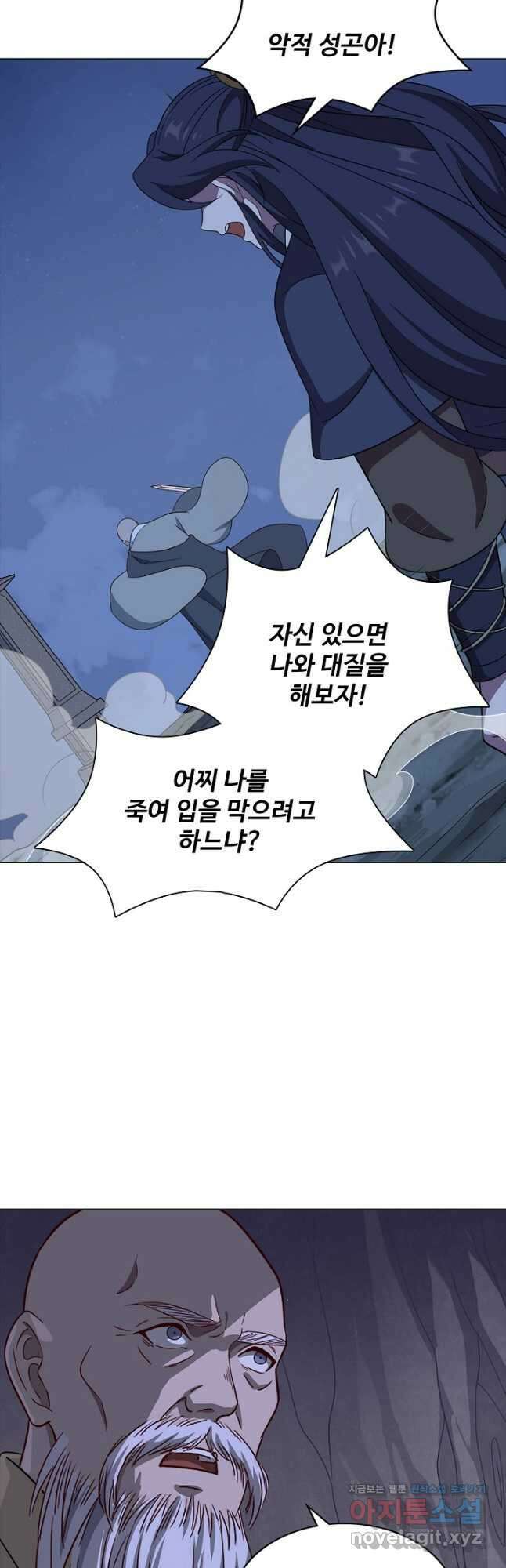 의천도룡기 156화 29