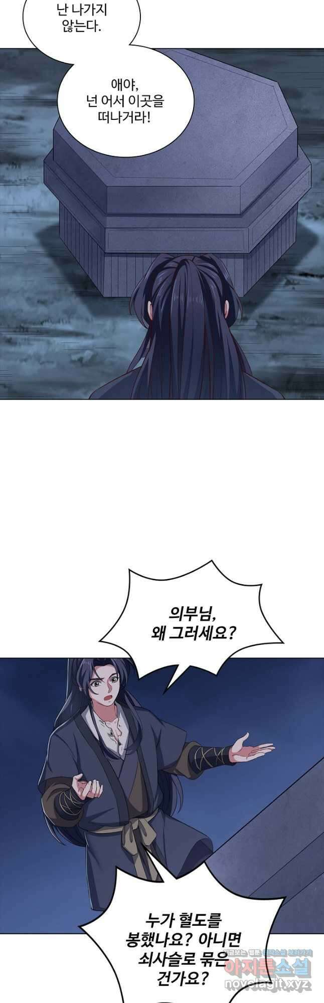 의천도룡기 156화 32