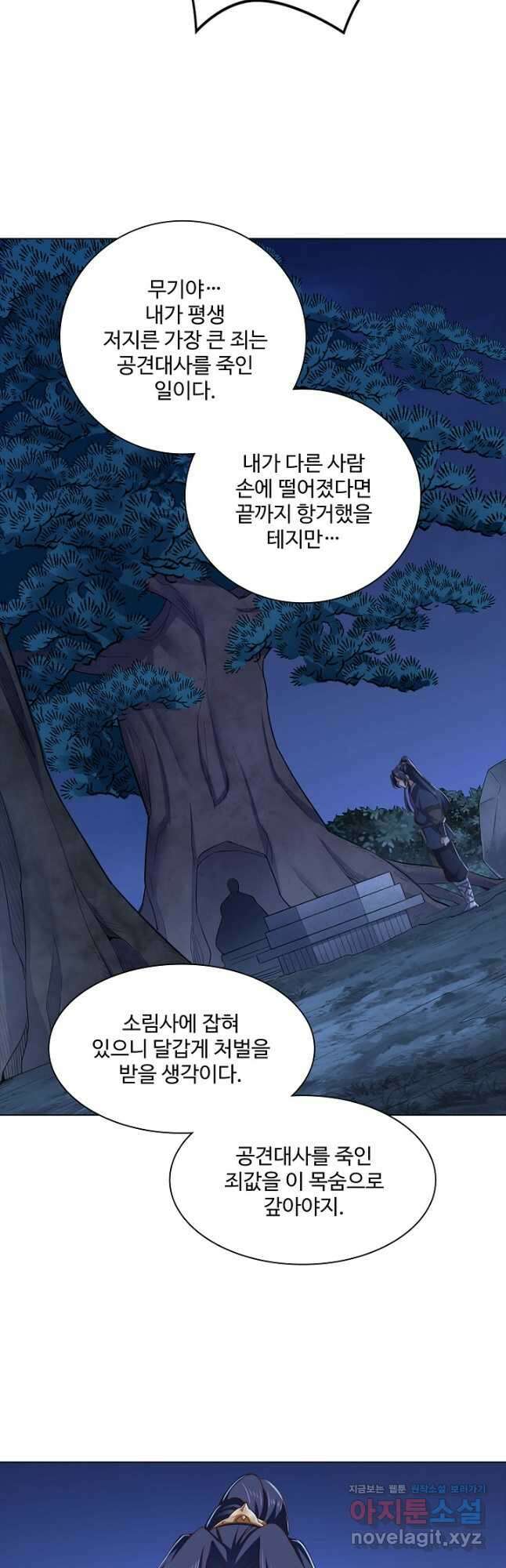 의천도룡기 156화 33