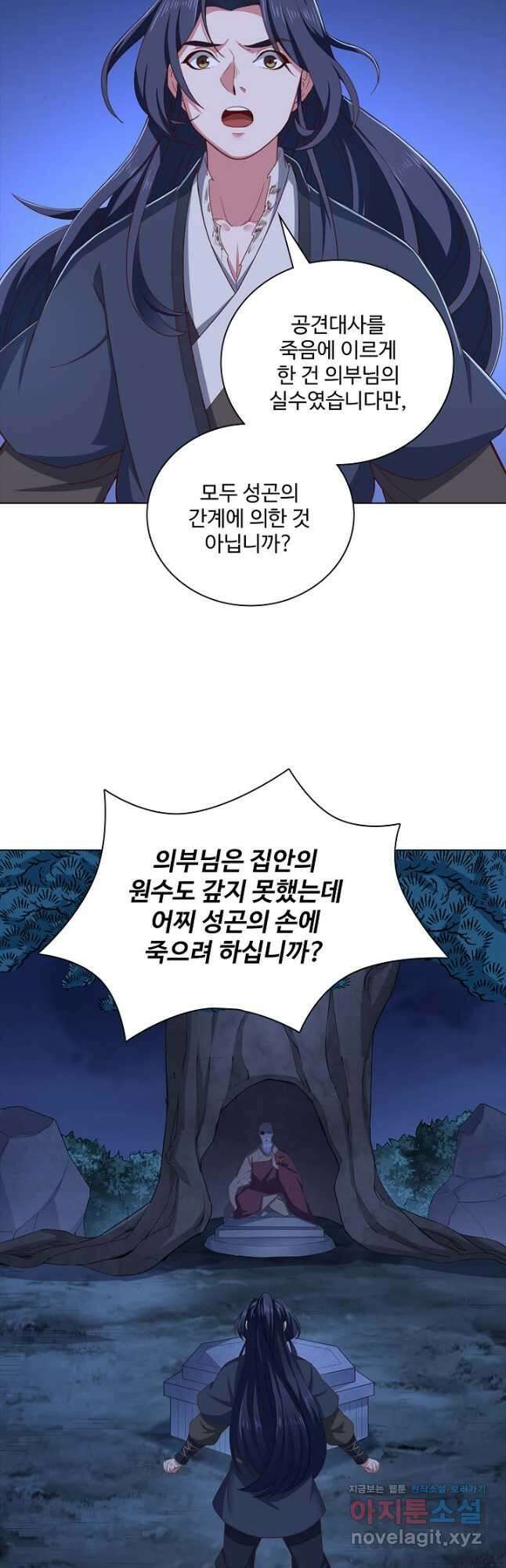 의천도룡기 156화 34