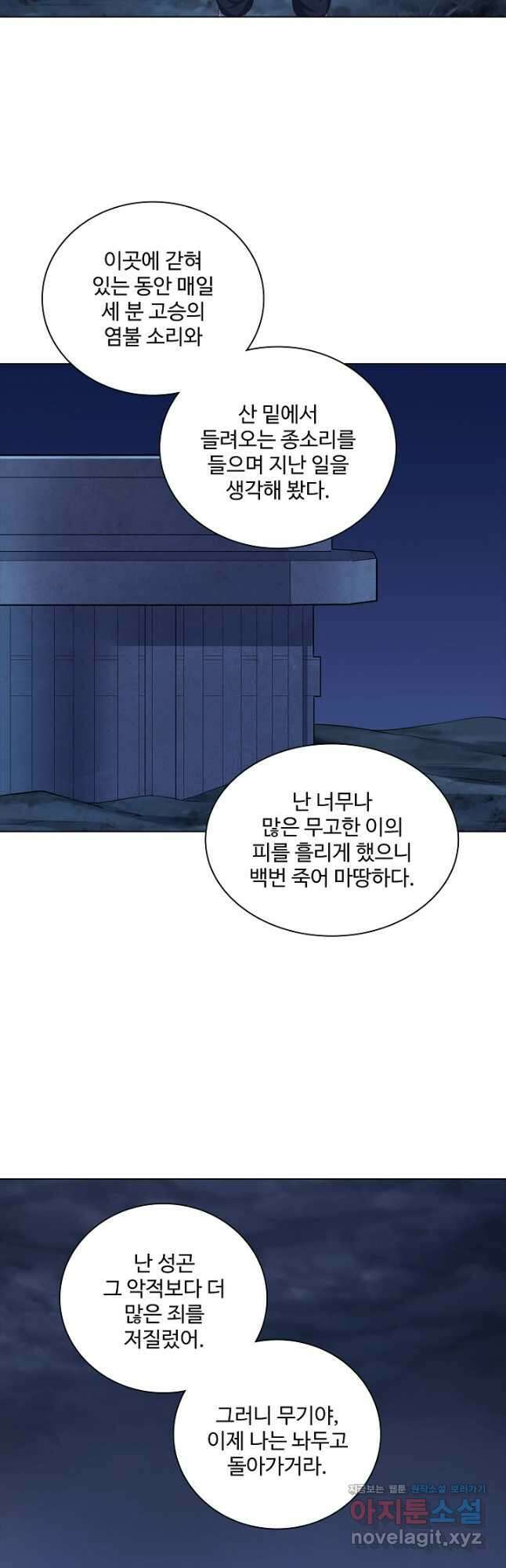 의천도룡기 156화 35