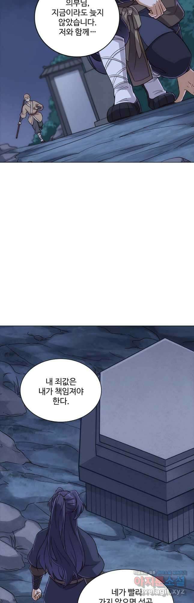의천도룡기 156화 38