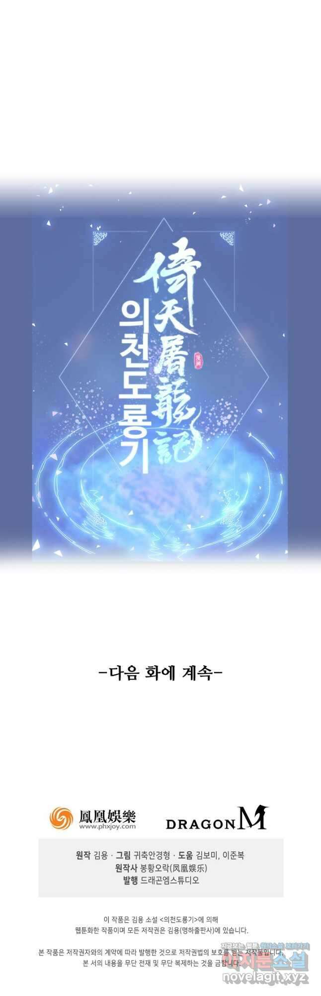 의천도룡기 156화 43