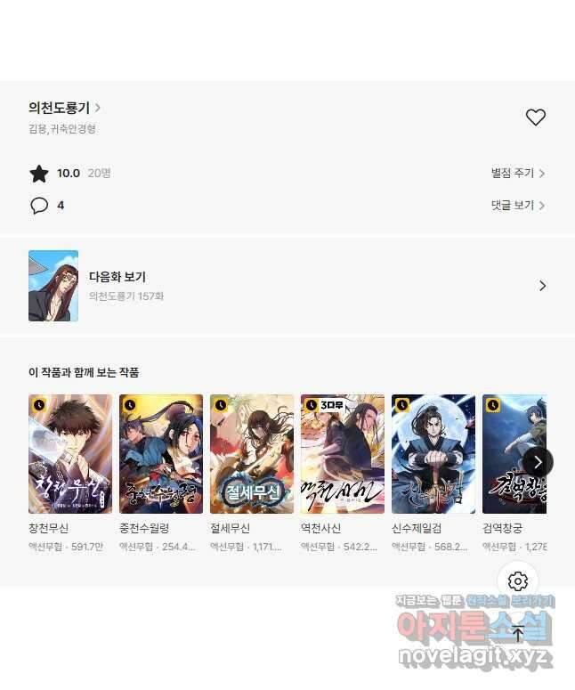 의천도룡기 156화 44