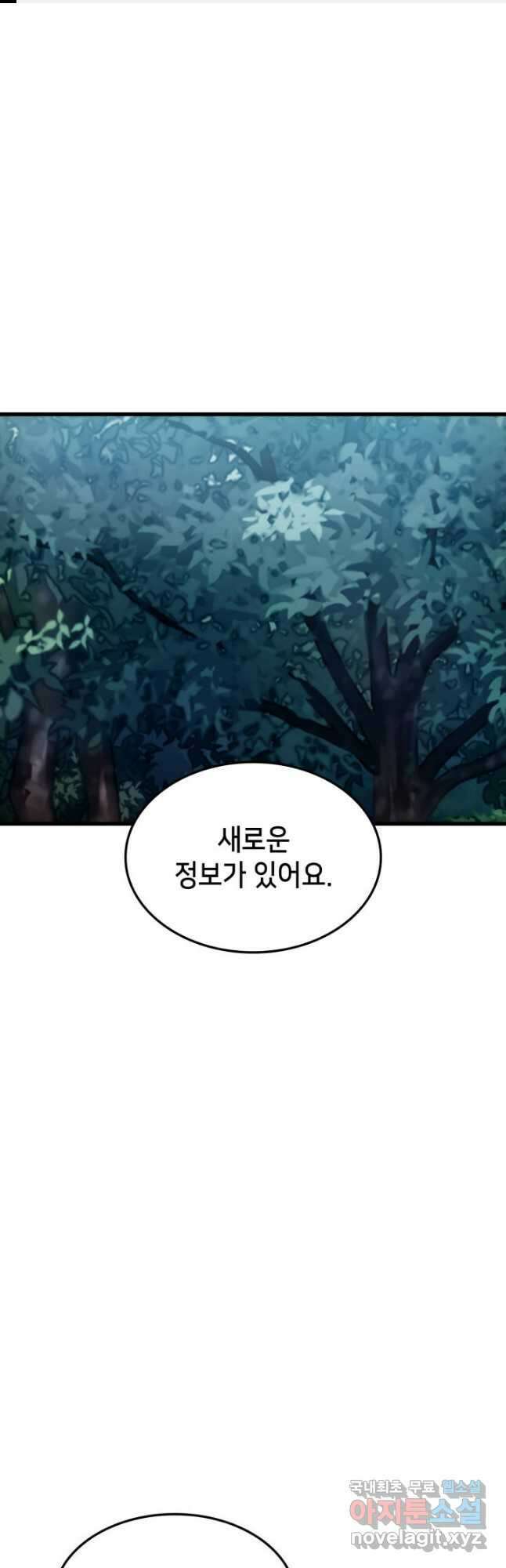 랭커의 귀환 90화 1