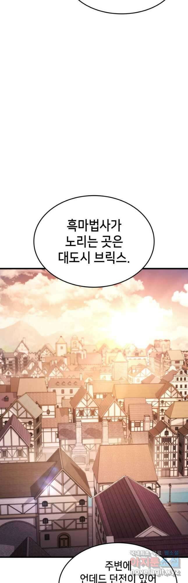 랭커의 귀환 90화 4