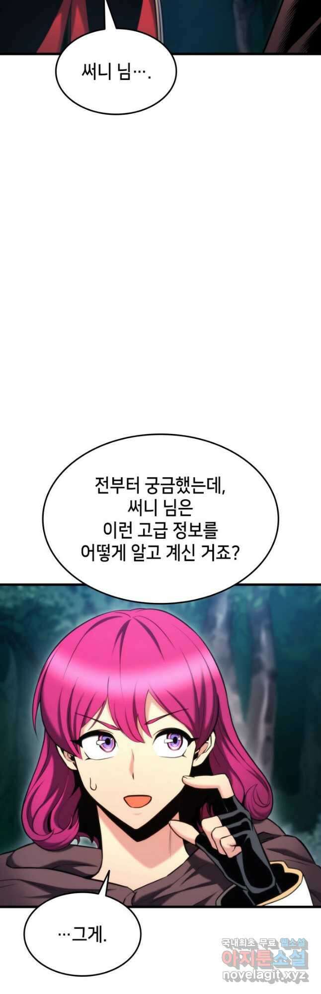 랭커의 귀환 90화 6