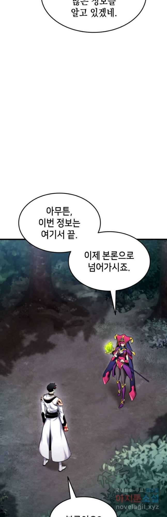 랭커의 귀환 90화 10