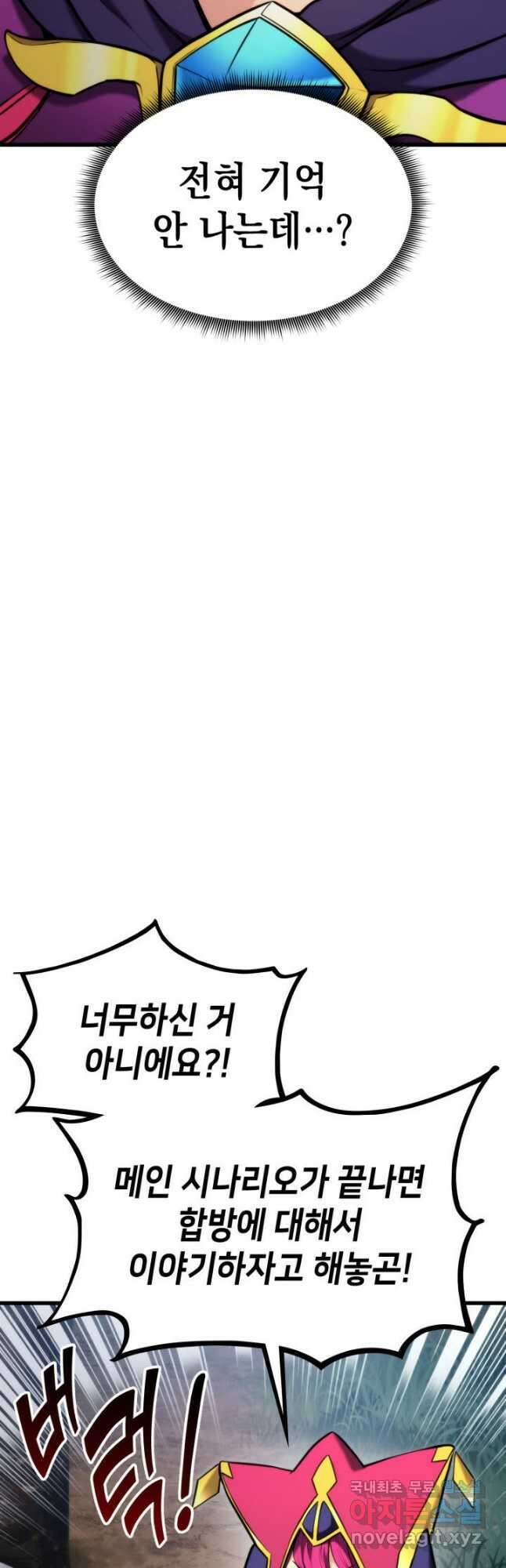 랭커의 귀환 90화 12