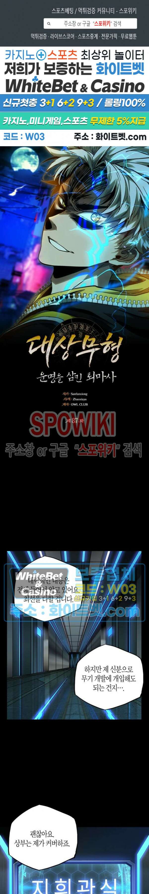 대상무형 : 운명을 삼킨 퇴마사 87화 1