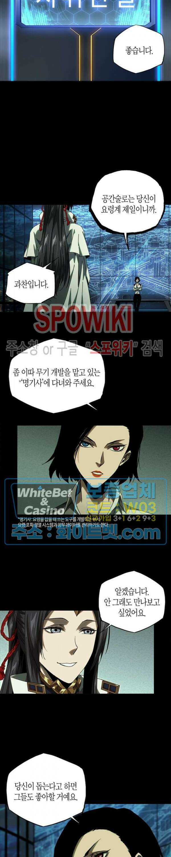 대상무형 : 운명을 삼킨 퇴마사 87화 2
